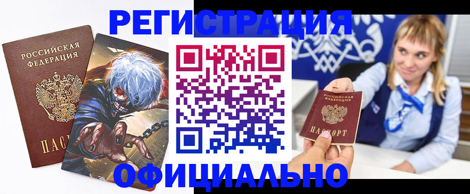 временная прописка в Урус-Мартане