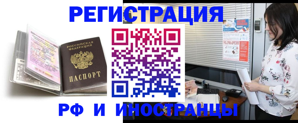 временная регистрация для школы в Урус-Мартане