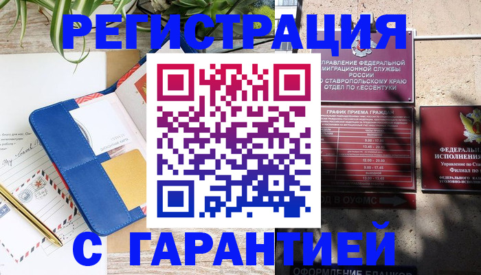 временная регистрация купить в Урус-Мартане