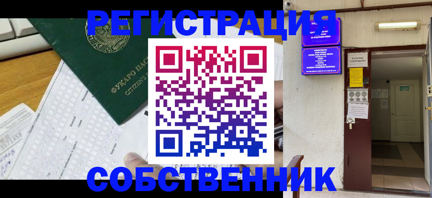 временная регистрация для всех в Урус-Мартане